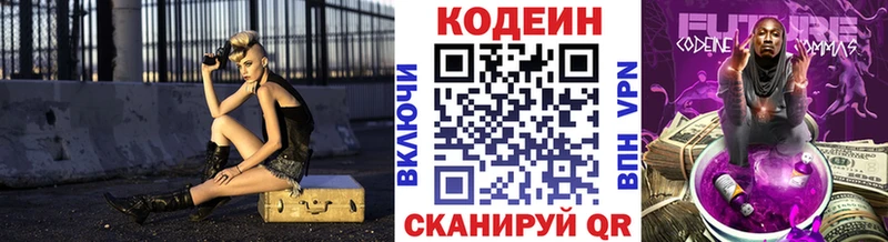 Codein Purple Drank  гидра зеркало  Кыштым 